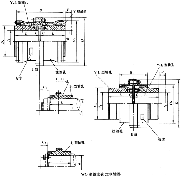 WG型鼓形齒式聯軸器外形及安裝尺寸(JB/ZQ4186-97)
